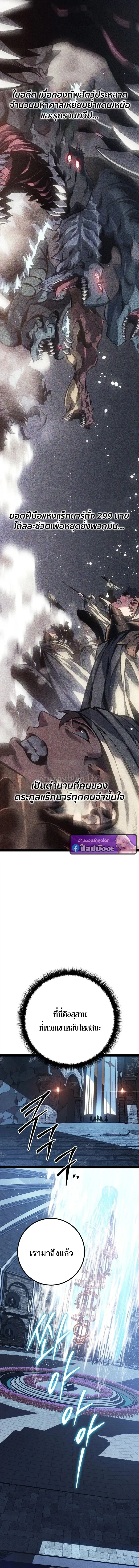 Regressing as the Reincarnated Bastard of the Sword Clan ผู้หวนคืนสายเลือดรองแห่งตระกูลดาบ ตอนที่ 98 หน้า 20