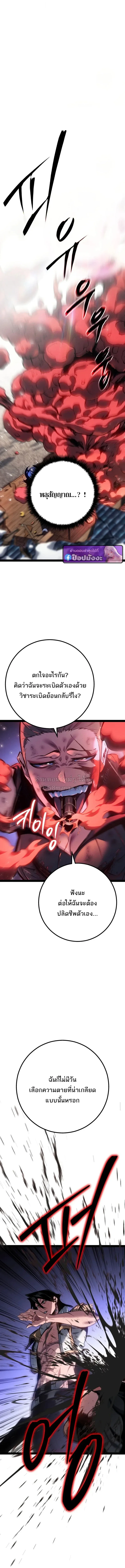 Regressing as the Reincarnated Bastard of the Sword Clan ผู้หวนคืนสายเลือดรองแห่งตระกูลดาบ ตอนที่ 98 หน้า 7