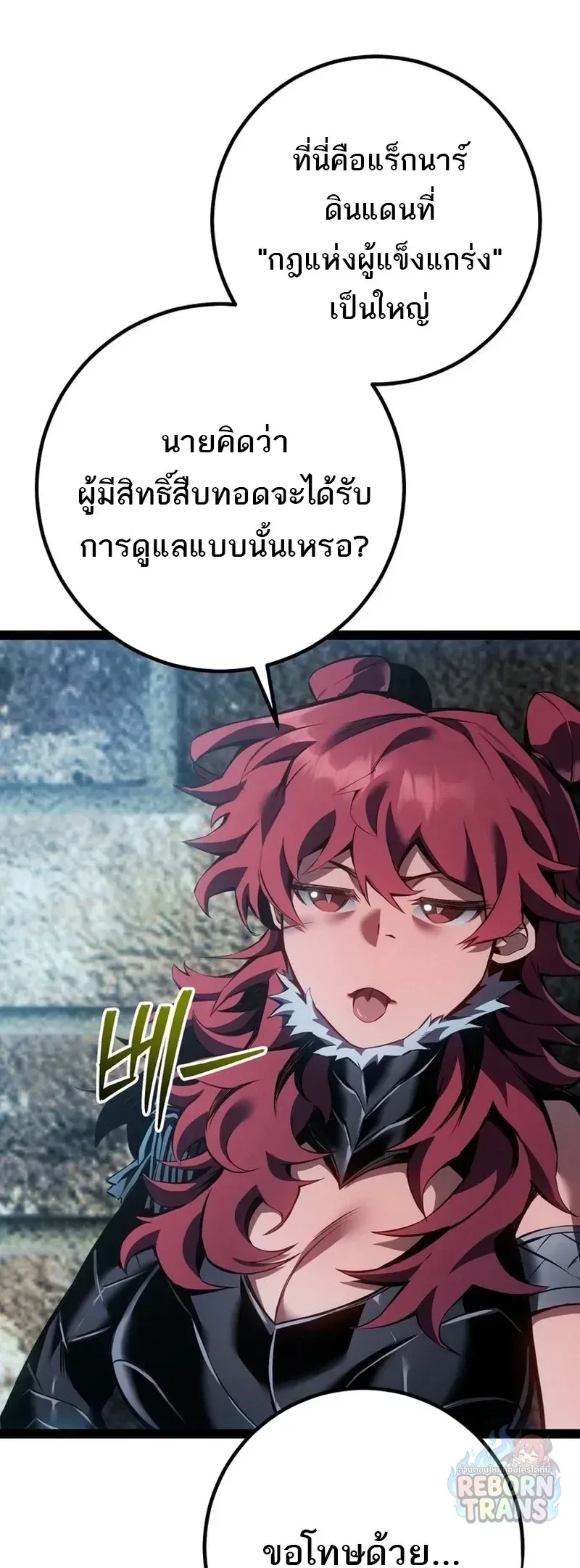 Regressing as the Reincarnated Bastard of the Sword Clan ผู้หวนคืนสายเลือดรองแห่งตระกูลดาบ ตอนที่ 99 หน้า 100