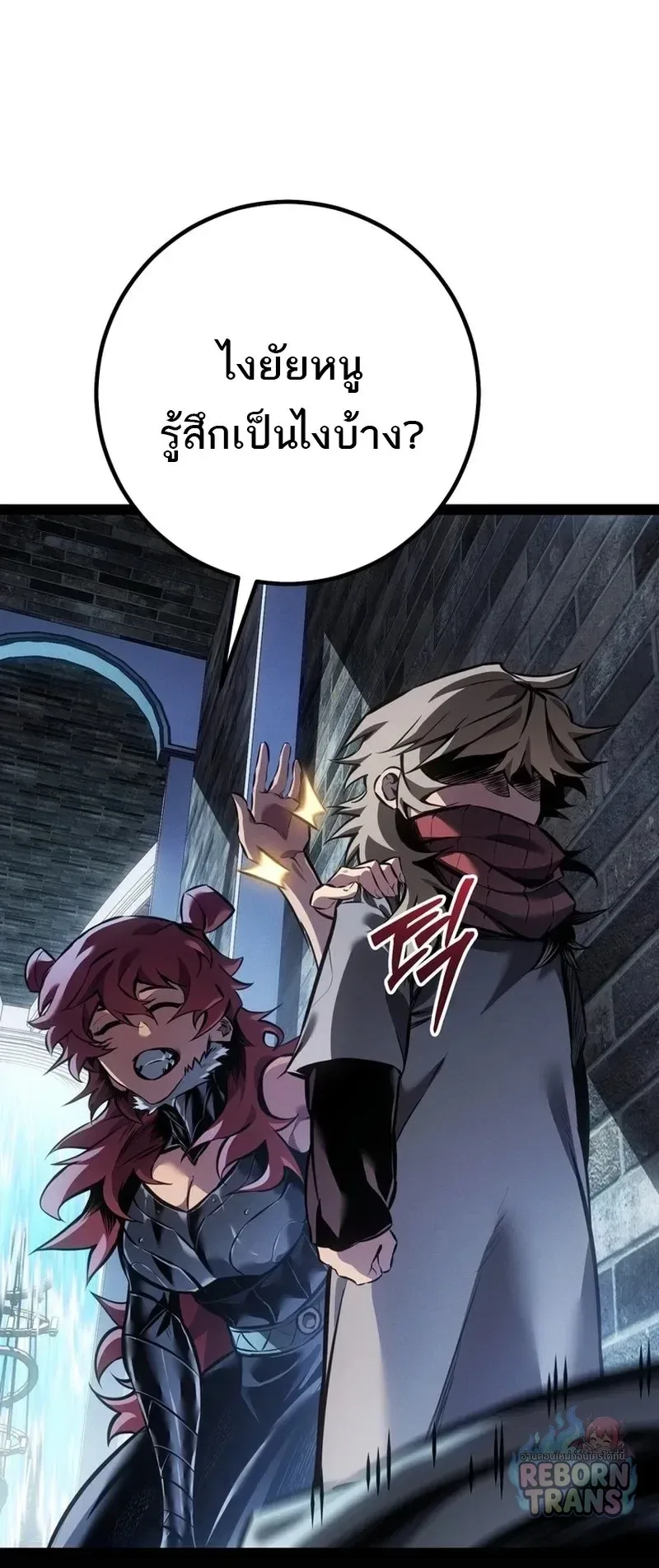 Regressing as the Reincarnated Bastard of the Sword Clan ผู้หวนคืนสายเลือดรองแห่งตระกูลดาบ ตอนที่ 99 หน้า 106