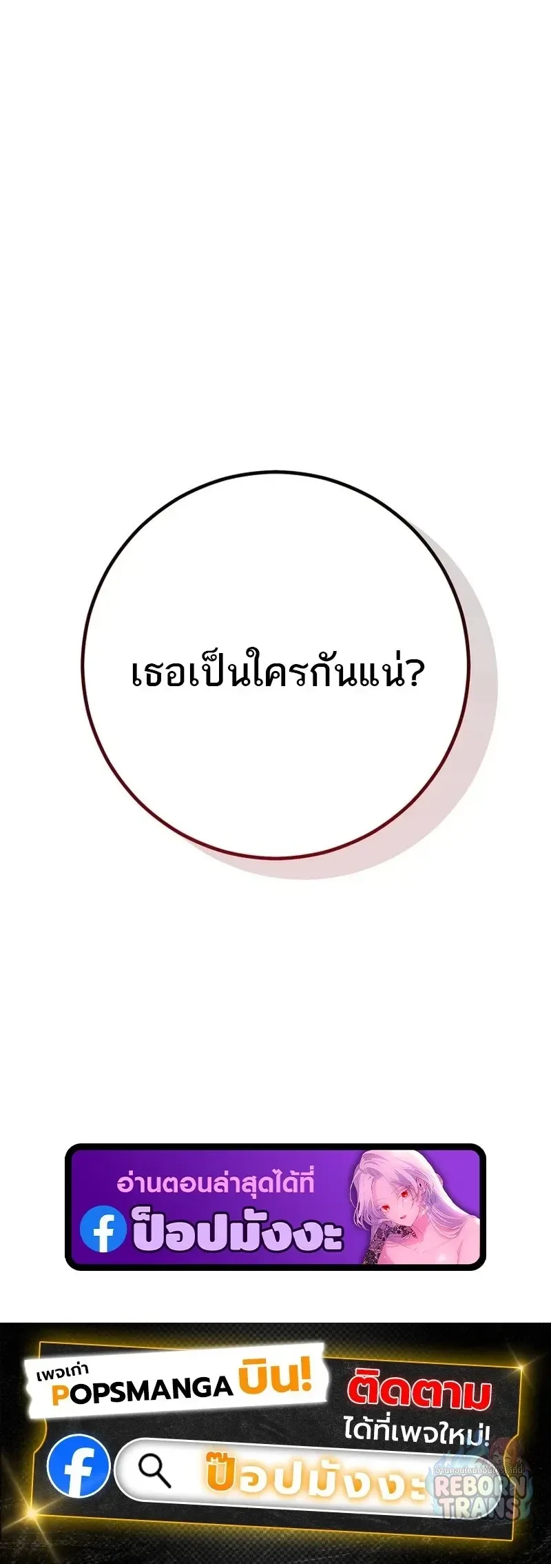 Regressing as the Reincarnated Bastard of the Sword Clan ผู้หวนคืนสายเลือดรองแห่งตระกูลดาบ ตอนที่ 99 หน้า 115