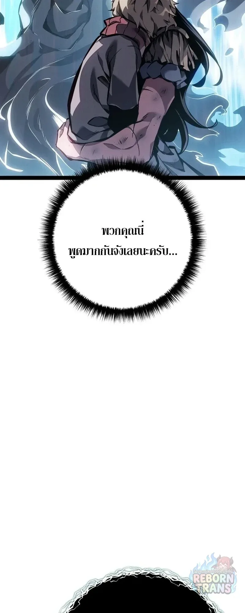 Regressing as the Reincarnated Bastard of the Sword Clan ผู้หวนคืนสายเลือดรองแห่งตระกูลดาบ ตอนที่ 99 หน้า 15