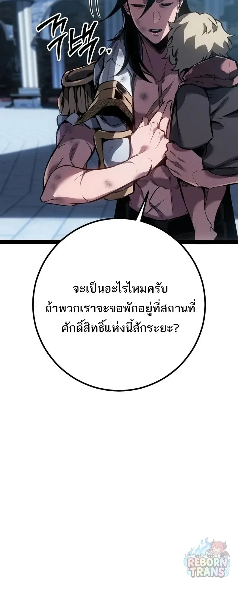 Regressing as the Reincarnated Bastard of the Sword Clan ผู้หวนคืนสายเลือดรองแห่งตระกูลดาบ ตอนที่ 99 หน้า 24