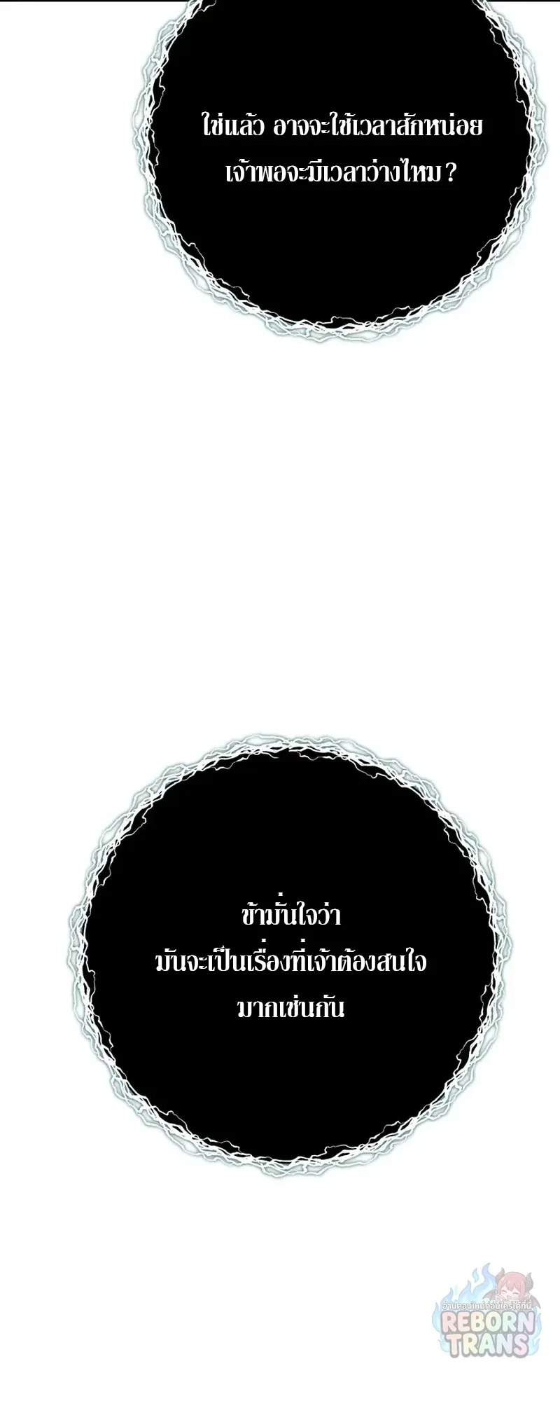 Regressing as the Reincarnated Bastard of the Sword Clan ผู้หวนคืนสายเลือดรองแห่งตระกูลดาบ ตอนที่ 99 หน้า 29