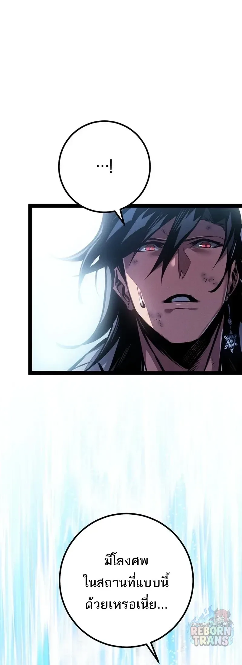 Regressing as the Reincarnated Bastard of the Sword Clan ผู้หวนคืนสายเลือดรองแห่งตระกูลดาบ ตอนที่ 99 หน้า 34
