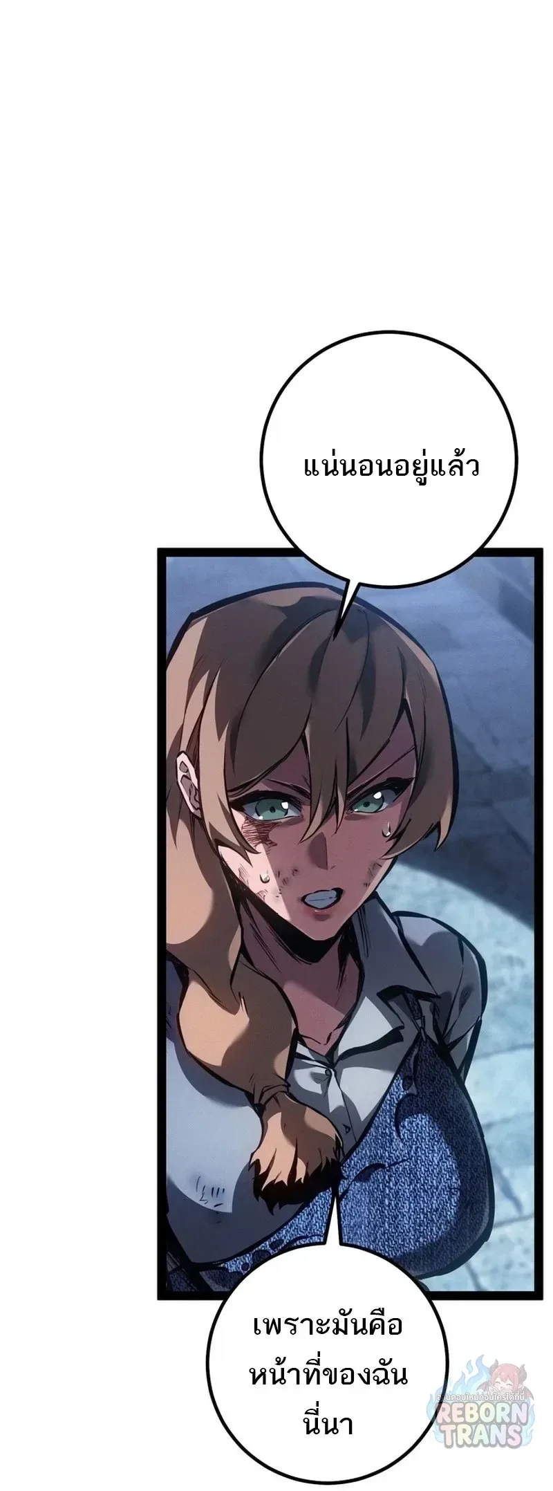 Regressing as the Reincarnated Bastard of the Sword Clan ผู้หวนคืนสายเลือดรองแห่งตระกูลดาบ ตอนที่ 99 หน้า 4