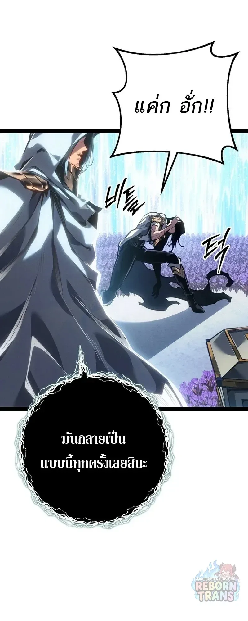Regressing as the Reincarnated Bastard of the Sword Clan ผู้หวนคืนสายเลือดรองแห่งตระกูลดาบ ตอนที่ 99 หน้า 41