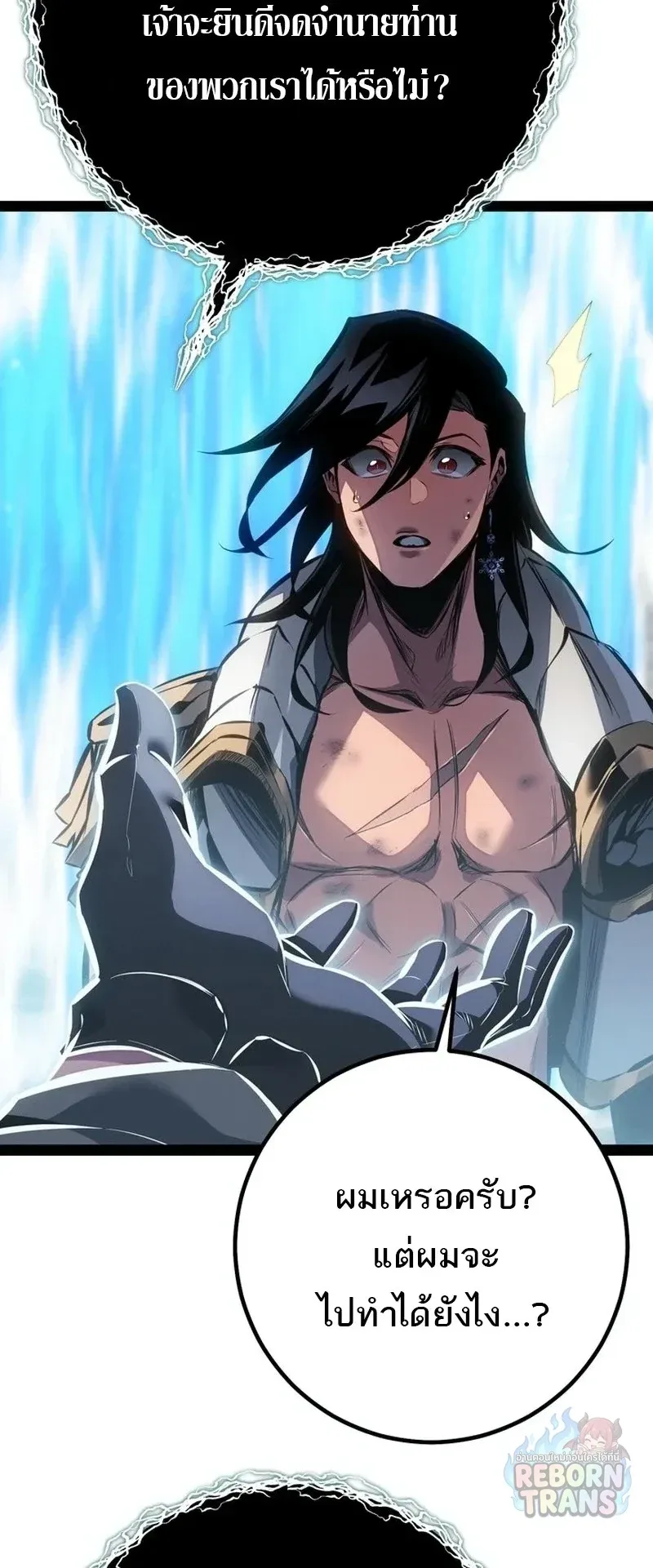 Regressing as the Reincarnated Bastard of the Sword Clan ผู้หวนคืนสายเลือดรองแห่งตระกูลดาบ ตอนที่ 99 หน้า 55