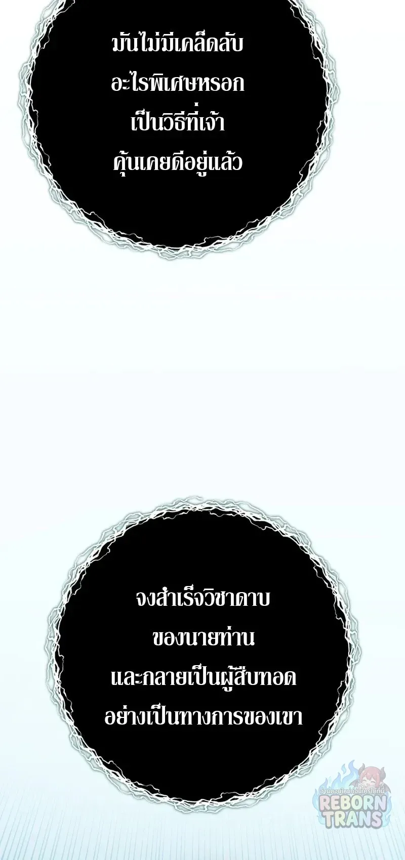 Regressing as the Reincarnated Bastard of the Sword Clan ผู้หวนคืนสายเลือดรองแห่งตระกูลดาบ ตอนที่ 99 หน้า 56