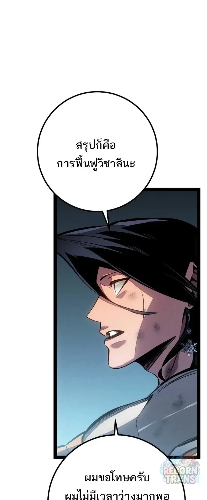 Regressing as the Reincarnated Bastard of the Sword Clan ผู้หวนคืนสายเลือดรองแห่งตระกูลดาบ ตอนที่ 99 หน้า 60