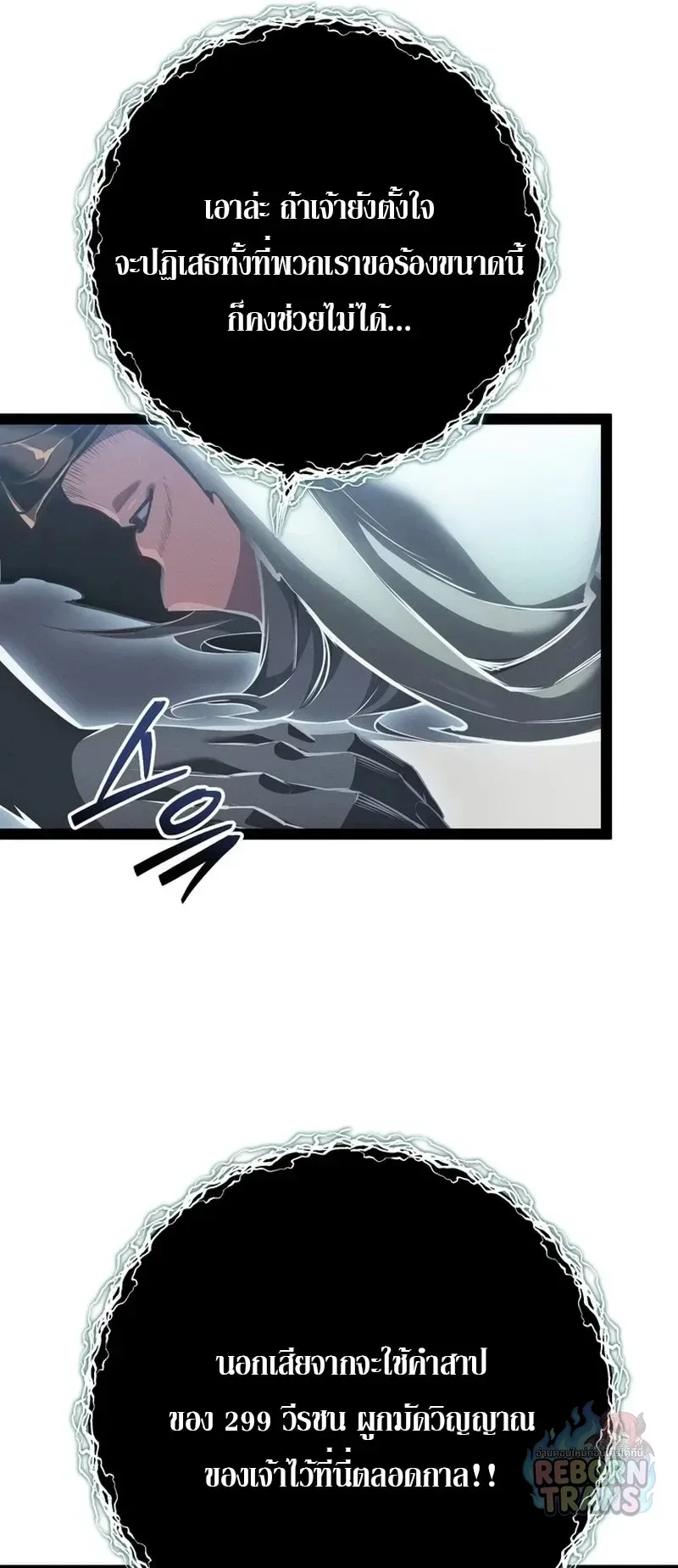 Regressing as the Reincarnated Bastard of the Sword Clan ผู้หวนคืนสายเลือดรองแห่งตระกูลดาบ ตอนที่ 99 หน้า 71