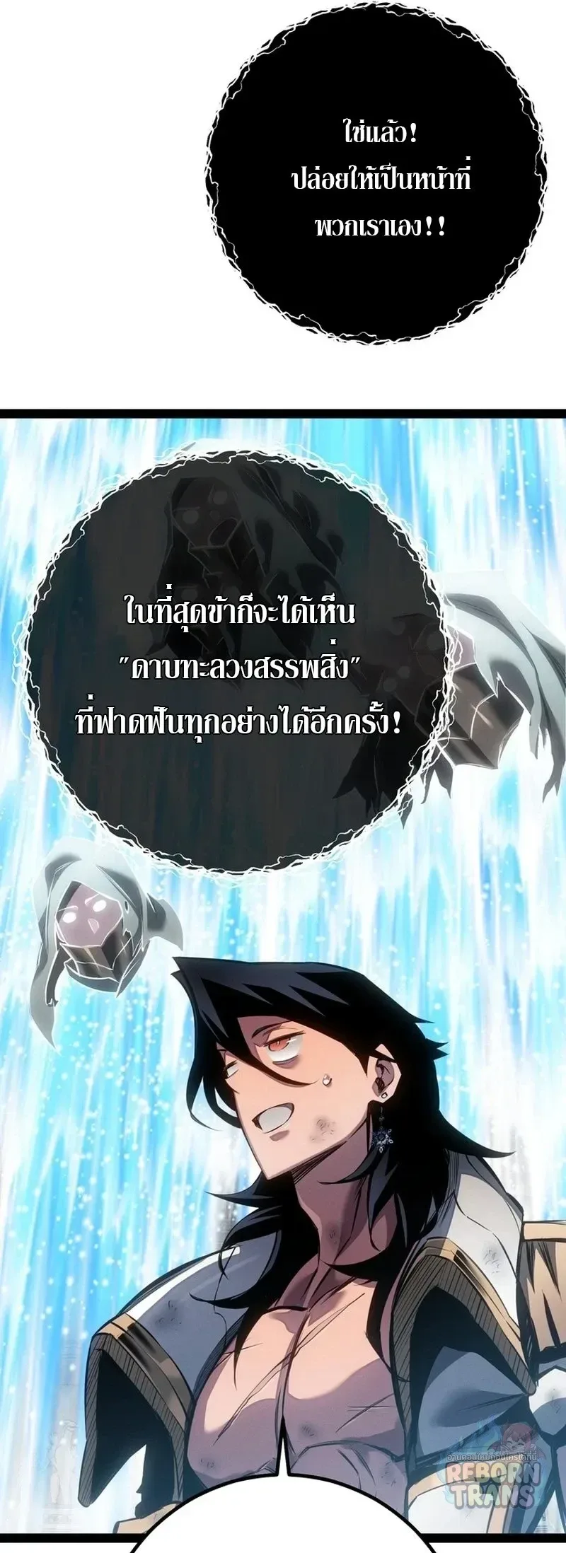 Regressing as the Reincarnated Bastard of the Sword Clan ผู้หวนคืนสายเลือดรองแห่งตระกูลดาบ ตอนที่ 99 หน้า 77