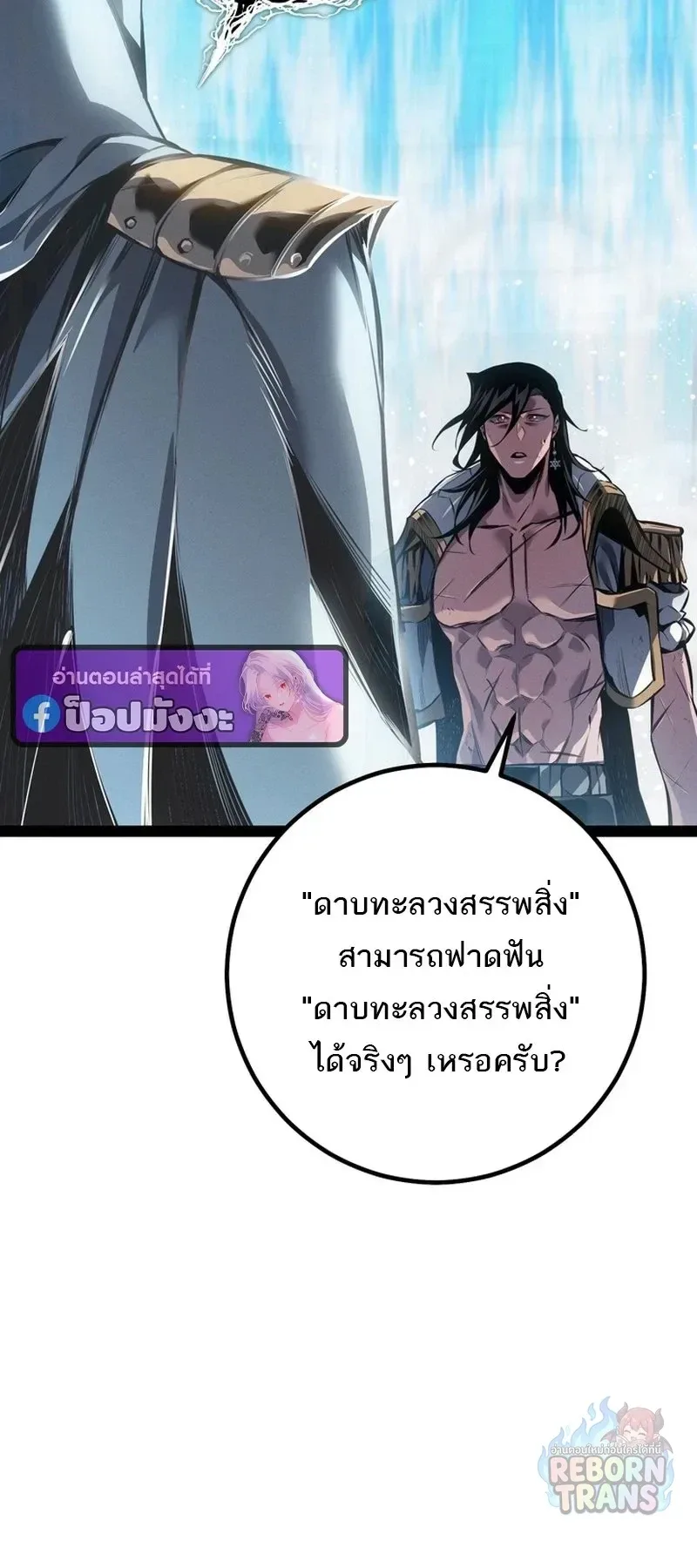 Regressing as the Reincarnated Bastard of the Sword Clan ผู้หวนคืนสายเลือดรองแห่งตระกูลดาบ ตอนที่ 99 หน้า 79