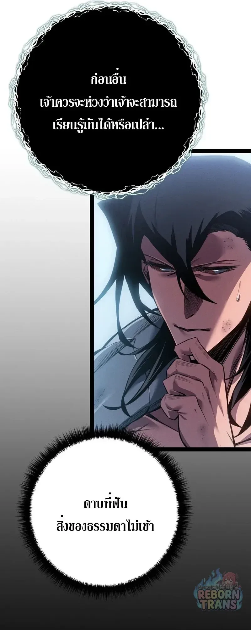 Regressing as the Reincarnated Bastard of the Sword Clan ผู้หวนคืนสายเลือดรองแห่งตระกูลดาบ ตอนที่ 99 หน้า 83