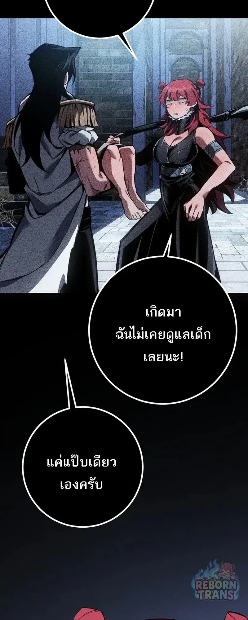 Regressing as the Reincarnated Bastard of the Sword Clan ผู้หวนคืนสายเลือดรองแห่งตระกูลดาบ ตอนที่ 99 หน้า 90