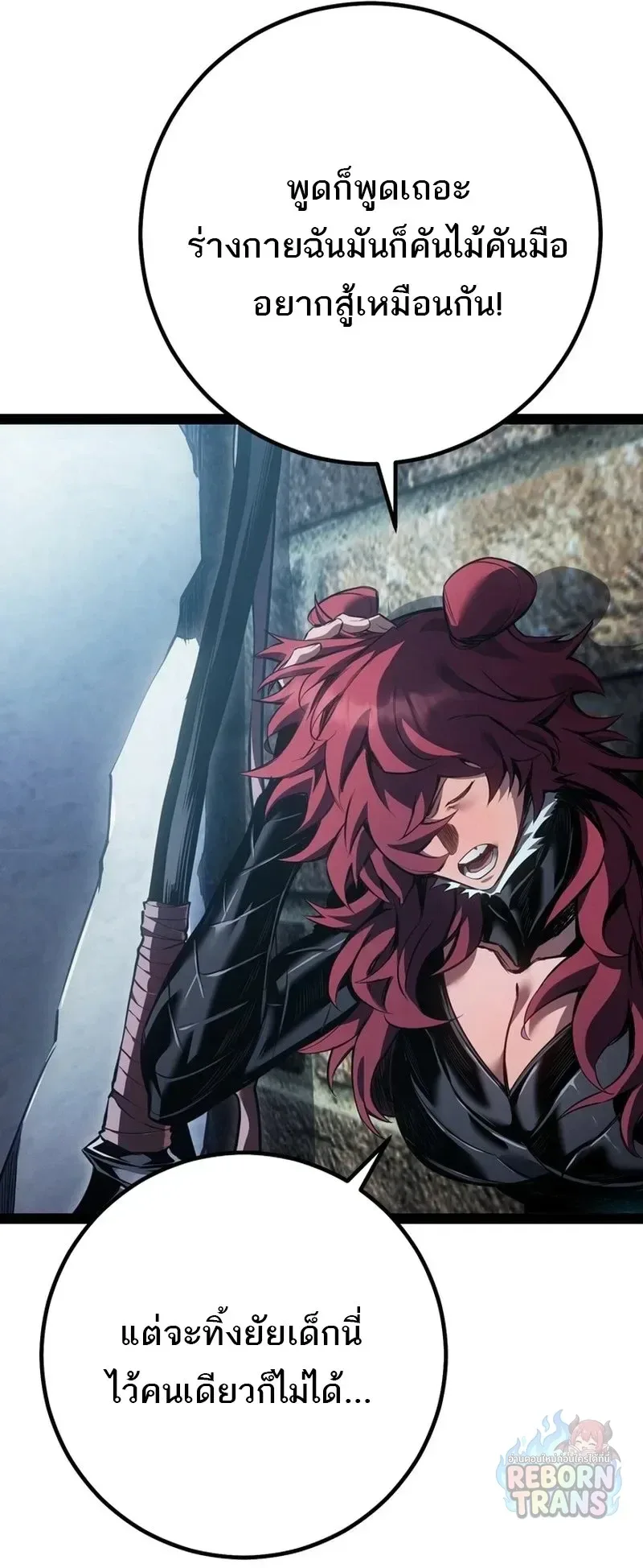 Regressing as the Reincarnated Bastard of the Sword Clan ผู้หวนคืนสายเลือดรองแห่งตระกูลดาบ ตอนที่ 99 หน้า 96