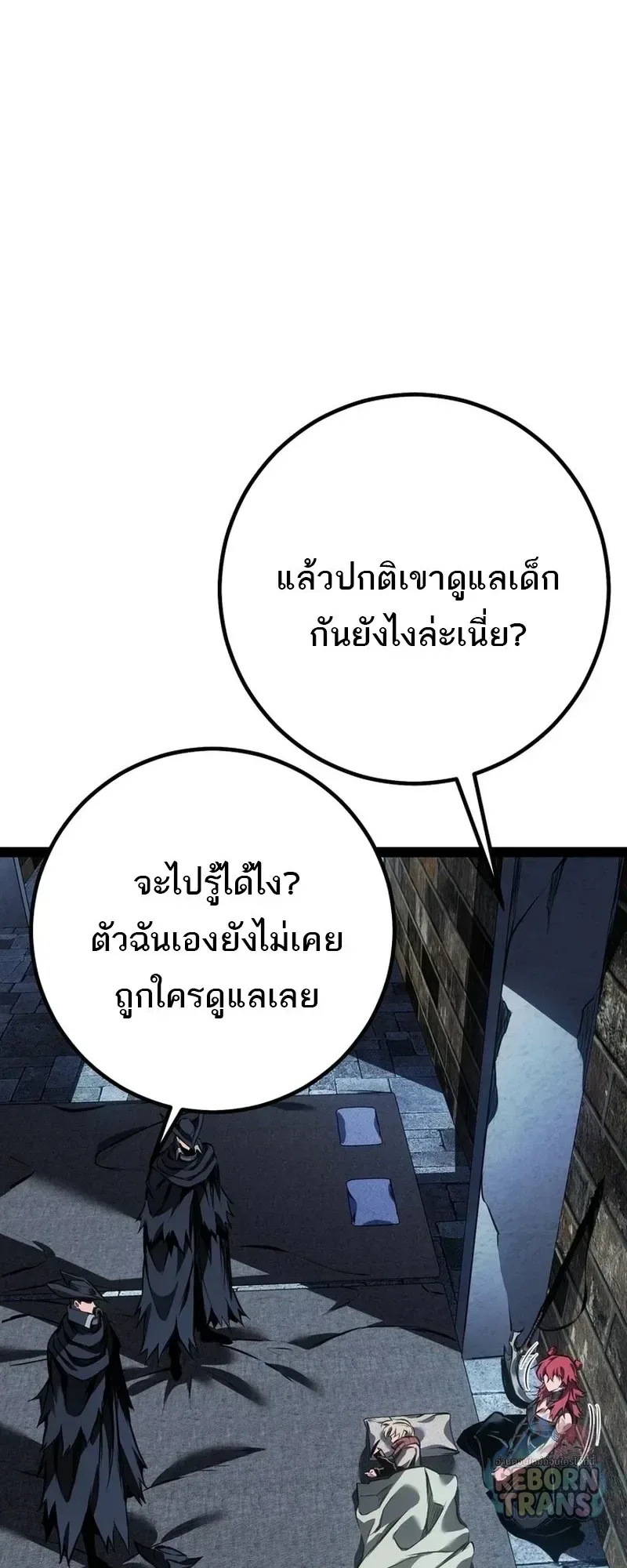 Regressing as the Reincarnated Bastard of the Sword Clan ผู้หวนคืนสายเลือดรองแห่งตระกูลดาบ ตอนที่ 99 หน้า 97