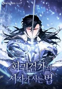 ปก Regressing as the Reincarnated Bastard of the Sword Clan ผู้หวนคืนสายเลือดรองแห่งตระกูลดาบ