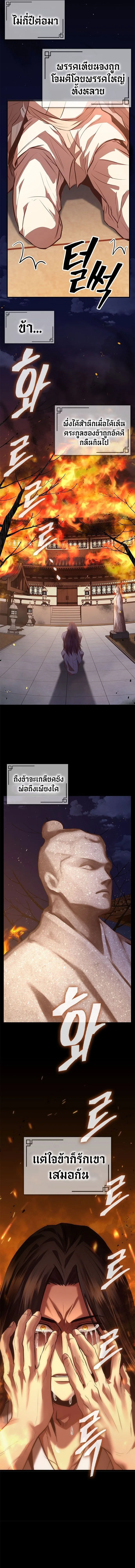Regression of the Yong Clan Heir การกลับมาของคุณชายแห่งเทียนจง ตอนที่ 1 หน้า 11