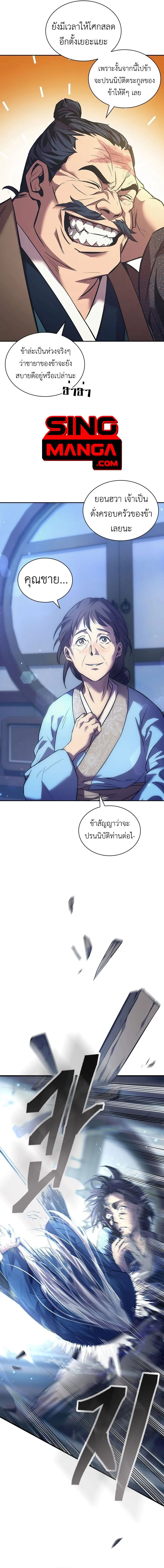 Regression of the Yong Clan Heir การกลับมาของคุณชายแห่งเทียนจง ตอนที่ 1 หน้า 14