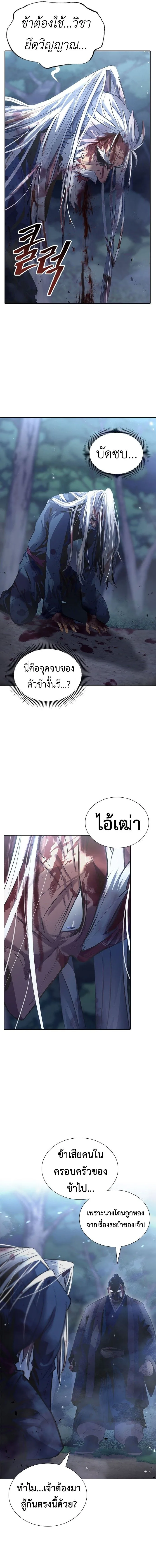 Regression of the Yong Clan Heir การกลับมาของคุณชายแห่งเทียนจง ตอนที่ 1 หน้า 22