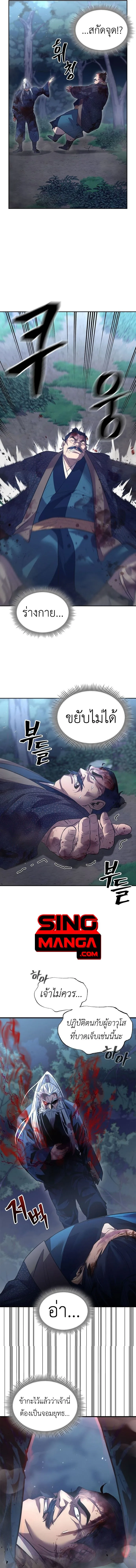 Regression of the Yong Clan Heir การกลับมาของคุณชายแห่งเทียนจง ตอนที่ 1 หน้า 24