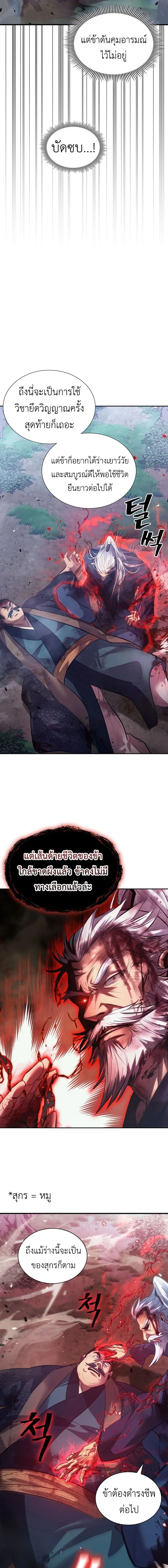 Regression of the Yong Clan Heir การกลับมาของคุณชายแห่งเทียนจง ตอนที่ 1 หน้า 25