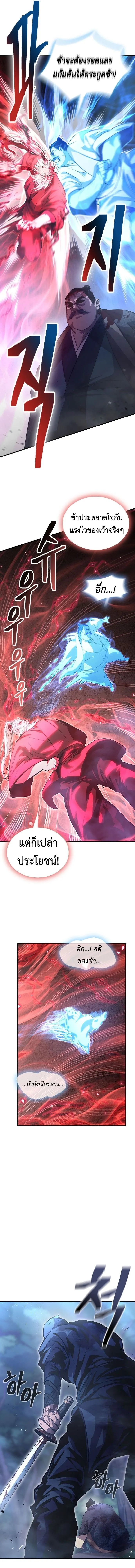 Regression of the Yong Clan Heir การกลับมาของคุณชายแห่งเทียนจง ตอนที่ 1 หน้า 29