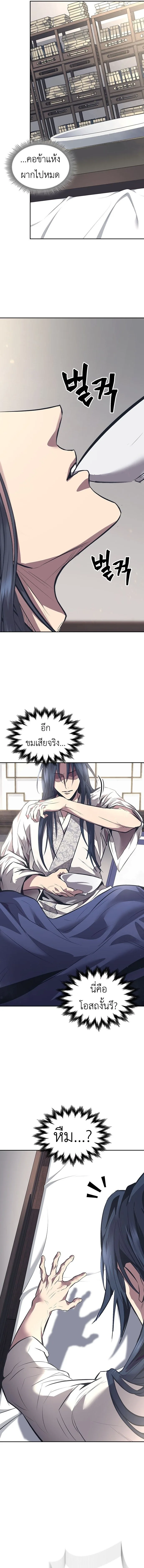 Regression of the Yong Clan Heir การกลับมาของคุณชายแห่งเทียนจง ตอนที่ 1 หน้า 32