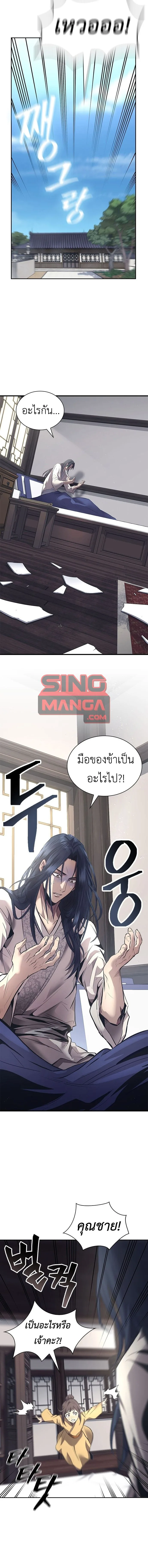 Regression of the Yong Clan Heir การกลับมาของคุณชายแห่งเทียนจง ตอนที่ 1 หน้า 33