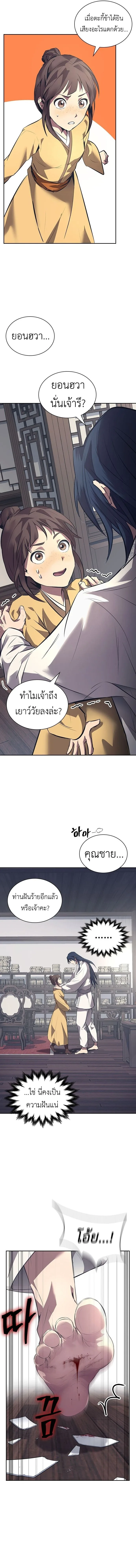 Regression of the Yong Clan Heir การกลับมาของคุณชายแห่งเทียนจง ตอนที่ 1 หน้า 34