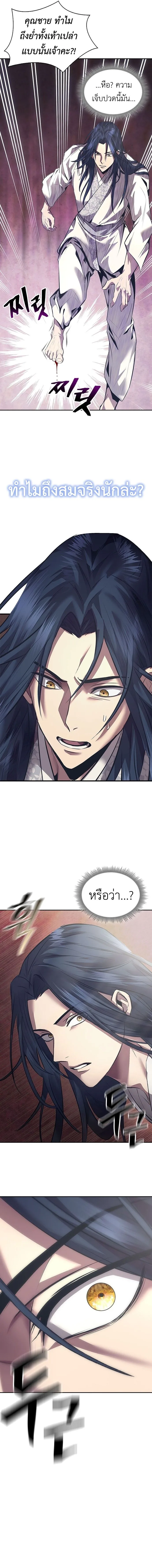 Regression of the Yong Clan Heir การกลับมาของคุณชายแห่งเทียนจง ตอนที่ 1 หน้า 35