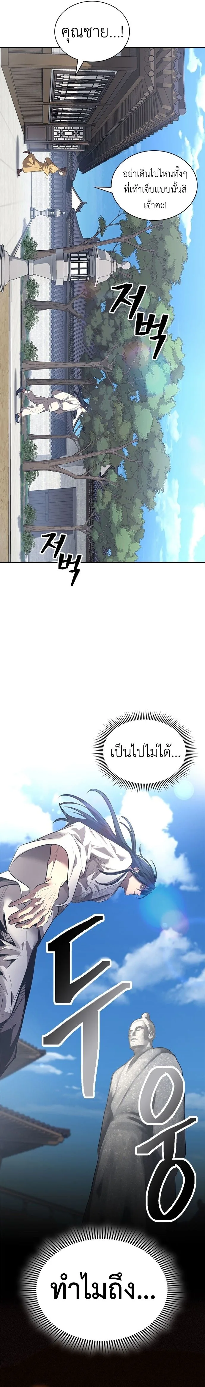 Regression of the Yong Clan Heir การกลับมาของคุณชายแห่งเทียนจง ตอนที่ 1 หน้า 36