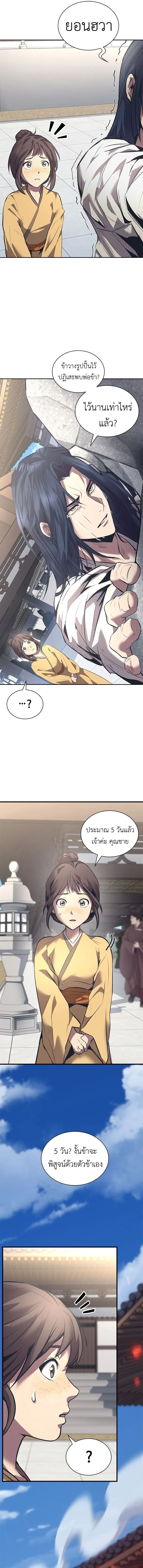 Regression of the Yong Clan Heir การกลับมาของคุณชายแห่งเทียนจง ตอนที่ 1 หน้า 38