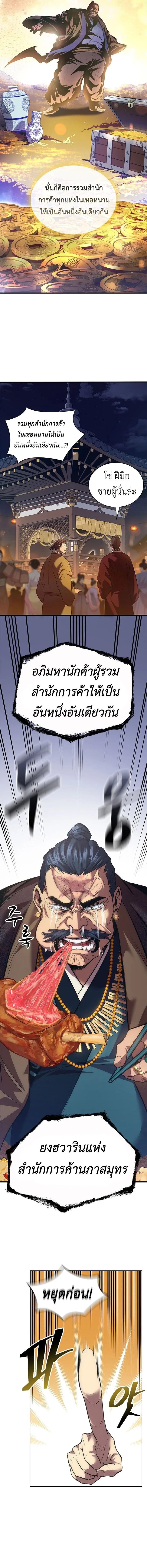 Regression of the Yong Clan Heir การกลับมาของคุณชายแห่งเทียนจง ตอนที่ 1 หน้า 4