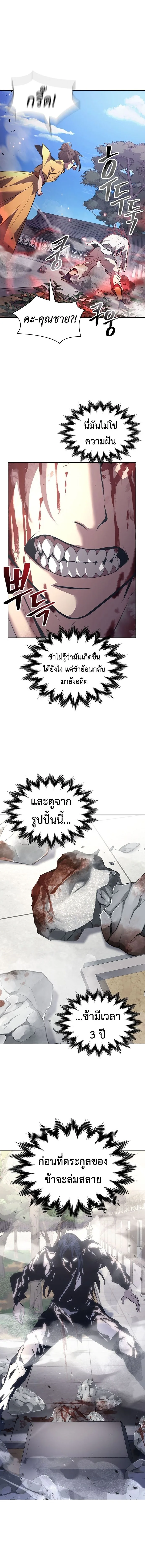 Regression of the Yong Clan Heir การกลับมาของคุณชายแห่งเทียนจง ตอนที่ 1 หน้า 40