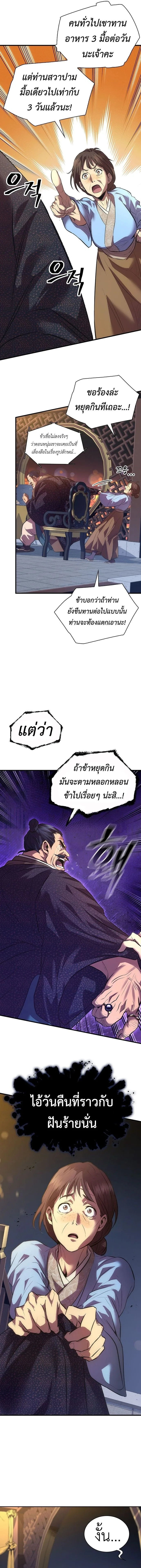 Regression of the Yong Clan Heir การกลับมาของคุณชายแห่งเทียนจง ตอนที่ 1 หน้า 5