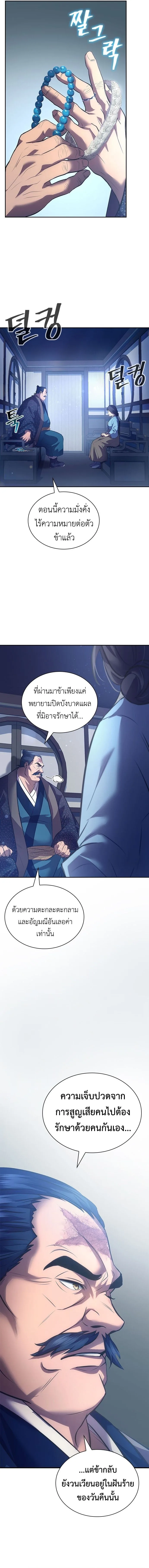 Regression of the Yong Clan Heir การกลับมาของคุณชายแห่งเทียนจง ตอนที่ 1 หน้า 7