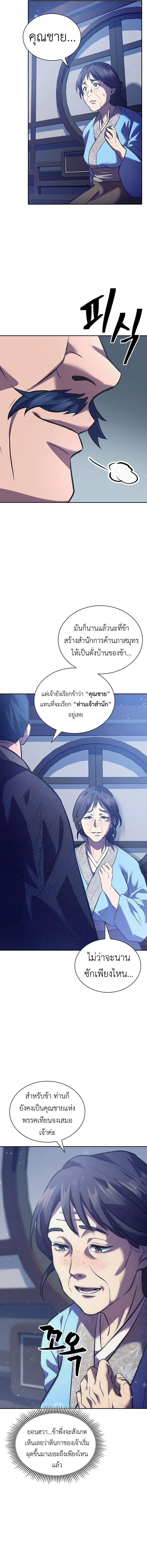 Regression of the Yong Clan Heir การกลับมาของคุณชายแห่งเทียนจง ตอนที่ 1 หน้า 8
