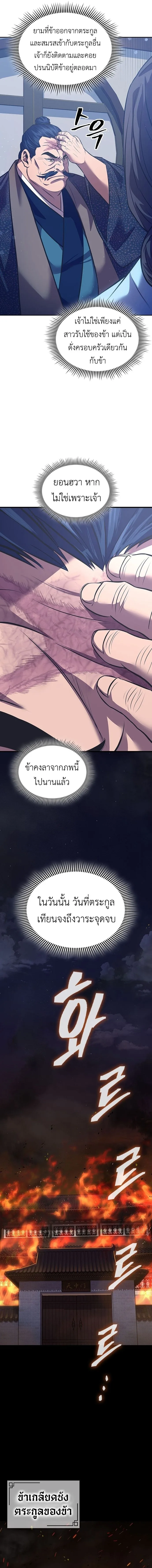 Regression of the Yong Clan Heir การกลับมาของคุณชายแห่งเทียนจง ตอนที่ 1 หน้า 9