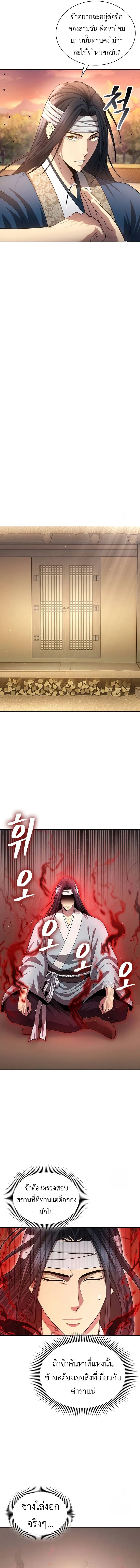 Regression of the Yong Clan Heir การกลับมาของคุณชายแห่งเทียนจง ตอนที่ 10 หน้า 11
