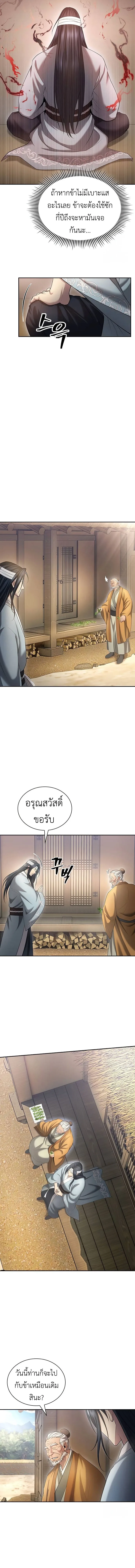 Regression of the Yong Clan Heir การกลับมาของคุณชายแห่งเทียนจง ตอนที่ 10 หน้า 12