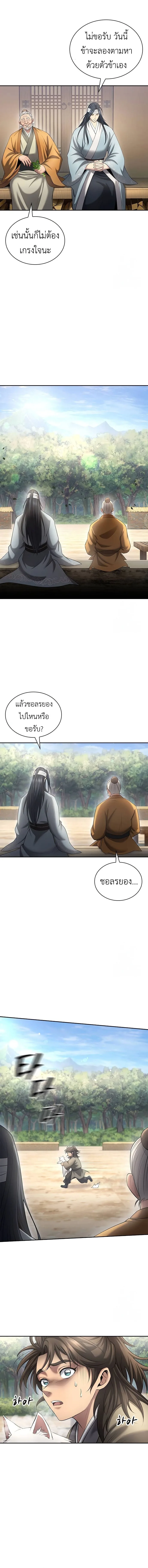 Regression of the Yong Clan Heir การกลับมาของคุณชายแห่งเทียนจง ตอนที่ 10 หน้า 13