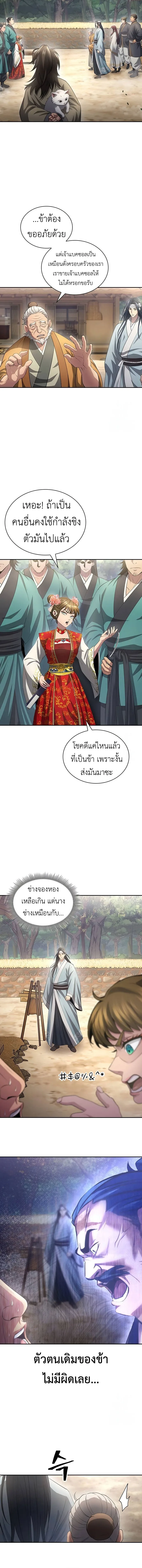 Regression of the Yong Clan Heir การกลับมาของคุณชายแห่งเทียนจง ตอนที่ 10 หน้า 16