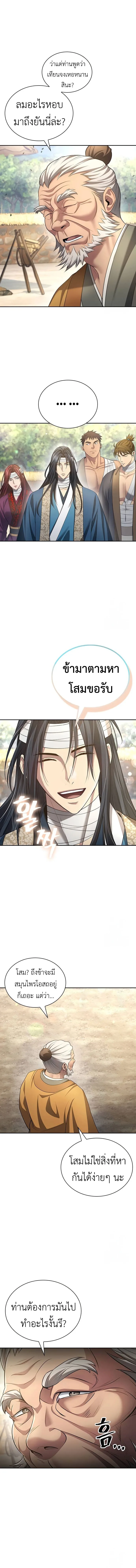 Regression of the Yong Clan Heir การกลับมาของคุณชายแห่งเทียนจง ตอนที่ 10 หน้า 4