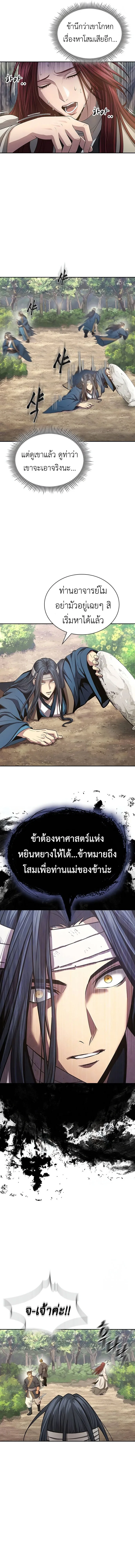 Regression of the Yong Clan Heir การกลับมาของคุณชายแห่งเทียนจง ตอนที่ 10 หน้า 8