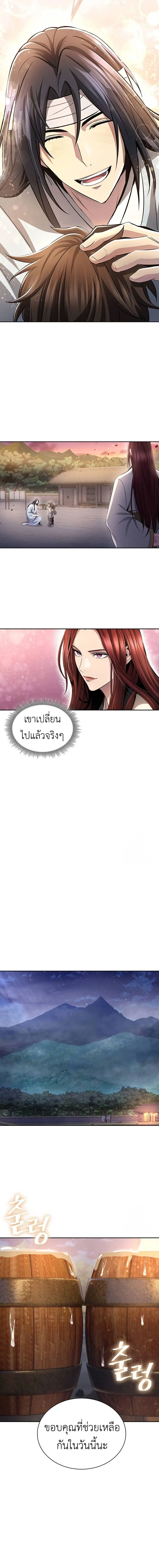 Regression of the Yong Clan Heir การกลับมาของคุณชายแห่งเทียนจง ตอนที่ 11 หน้า 10