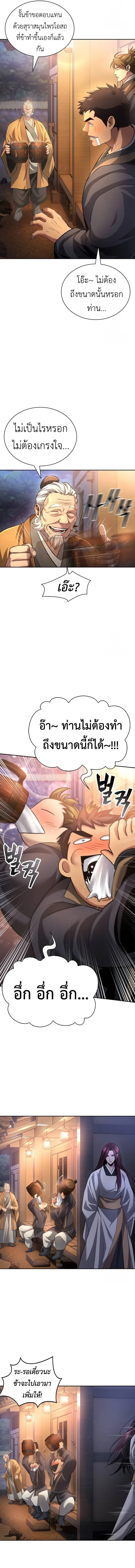 Regression of the Yong Clan Heir การกลับมาของคุณชายแห่งเทียนจง ตอนที่ 11 หน้า 11