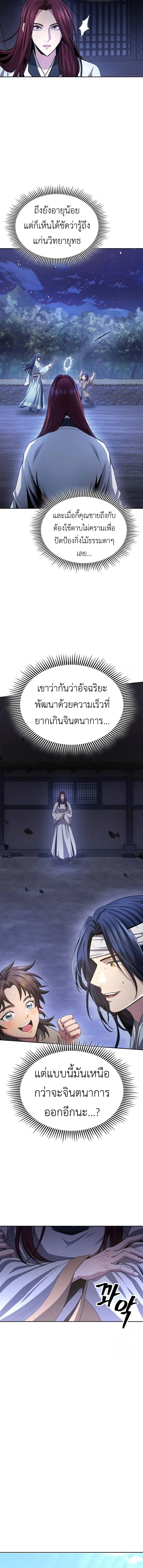 Regression of the Yong Clan Heir การกลับมาของคุณชายแห่งเทียนจง ตอนที่ 11 หน้า 14