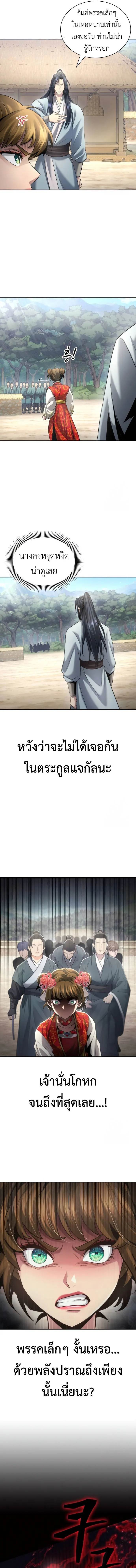 Regression of the Yong Clan Heir การกลับมาของคุณชายแห่งเทียนจง ตอนที่ 11 หน้า 17